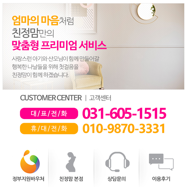 친정맘_메인중간_전화